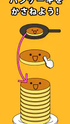 パンケーキタワー® 子供向け無料ゲーム screenshot