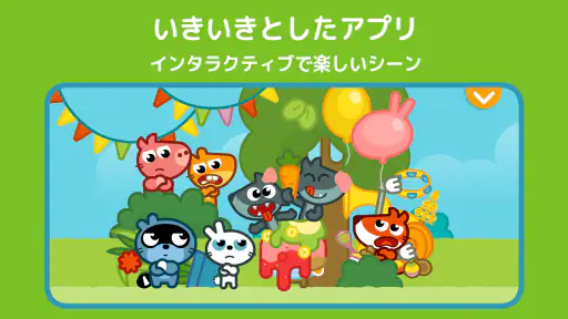 パンゴ・キッズ: ラーニングゲーム +3 screenshot
