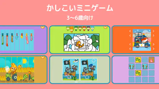 パンゴ・キッズ: ラーニングゲーム +3 screenshot