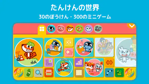 パンゴ・キッズ: ラーニングゲーム +3 screenshot