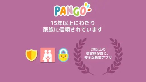 パンゴ・キッズ: ラーニングゲーム +3 screenshot