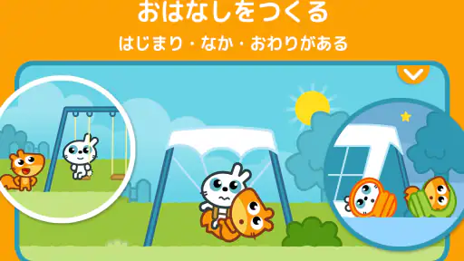 パンゴ・キッズ: ラーニングゲーム +3 screenshot