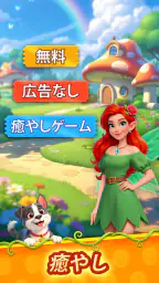 パンシア®：マージ＆リラックス screenshot
