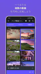 パンダ：動画圧縮・変換・リサイズ screenshot