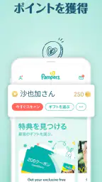 パンパース：すくすくギフトポイントプログラム screenshot