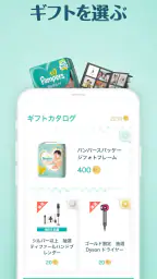 パンパース：すくすくギフトポイントプログラム screenshot