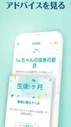 パンパース：すくすくギフトポイントプログラム screenshot