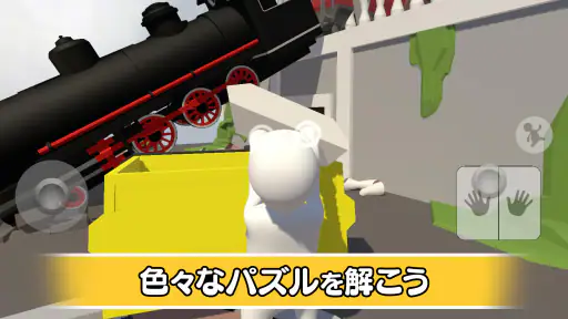 ヒューマン フォール フラット screenshot