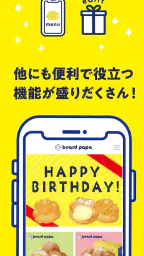 ビアードパパ モバイルアプリ screenshot
