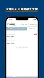 ビジエネ連絡網 screenshot