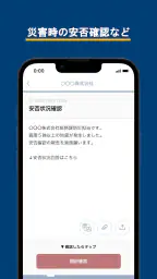 ビジエネ連絡網 screenshot