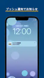 ビジエネ連絡網 screenshot