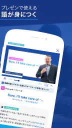 ビジネス英語・英会話 - スタディサプリENGLISH screenshot