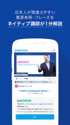ビジネス英語・英会話 - スタディサプリENGLISH screenshot
