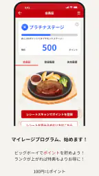 ビッグボーイ ～ ハンバーグ・ステーキのレストラン ～ screenshot