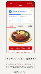 ビッグボーイ ～ ハンバーグ・ステーキのレストラン ～ screenshot