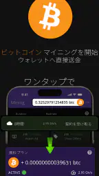 ビットコインマイニング（暗号資産マイナー） screenshot