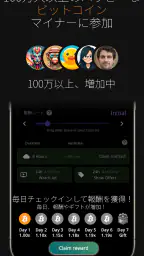 ビットコインマイニング（暗号資産マイナー） screenshot