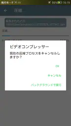 ビデオコンプレッサー - 高速圧縮ビデオ＆写真 screenshot