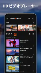 ビデオプレーヤー, 動画再生 screenshot