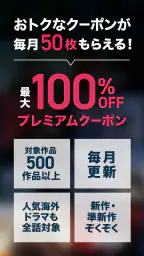 ビデオマーケット-映画/アニメ/ドラマ-動画配信アプリ screenshot