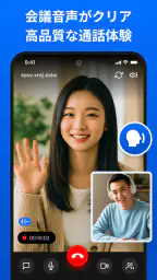ビデオ会議 - 会議 screenshot