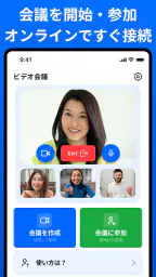 ビデオ会議 - 会議 screenshot