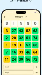 ビンゴ抽選機 screenshot