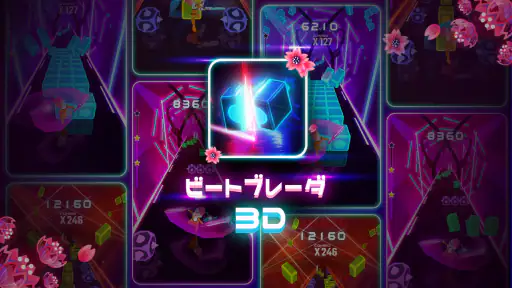 ビートブレーダー3D screenshot