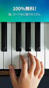 ピアノ  -  鍵盤 リアル 曲 げーむ Piano screenshot