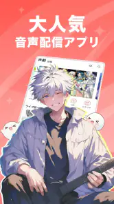 ピカピカ・音声コミュニティ - 音声ライブ配信アプリ screenshot