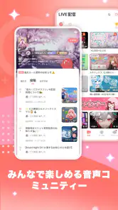 ピカピカ・音声コミュニティ - 音声ライブ配信アプリ screenshot