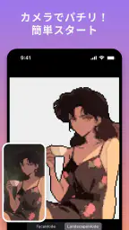 ピクセルミー - かんたんドット絵メーカー＆AIカメラ screenshot