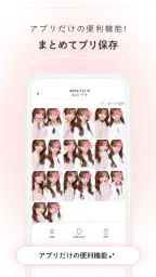 ピクトリンク - フリューのプリ画取得アプリ screenshot