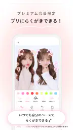 ピクトリンク - フリューのプリ画取得アプリ screenshot