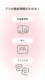 ピクトリンク - フリューのプリ画取得アプリ screenshot