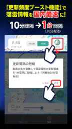 ピンポイント雷雨 – 高精度な落雷情報をリアルタイムで取得。 screenshot