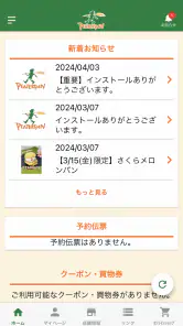 ピーターパン公式アプリ screenshot