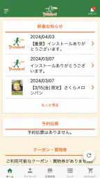 ピーターパン公式アプリ screenshot