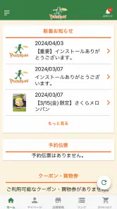 ピーターパン公式アプリ screenshot