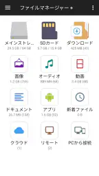 ファイルマネージャー screenshot