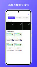 ファイル復元と写真復元 - データ復元 screenshot