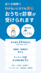 ファストドクター：救急の診療 screenshot