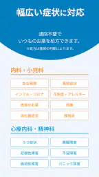 ファストドクター：救急の診療 screenshot