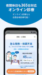 ファストドクター：救急の診療 screenshot