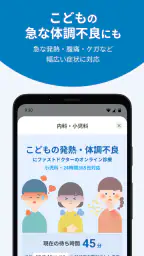 ファストドクター：救急の診療 screenshot