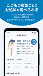 ファストドクター：救急の診療 screenshot