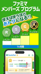 ファミマのアプリ「ファミペイ」 screenshot