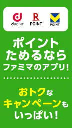 ファミマのアプリ「ファミペイ」 screenshot