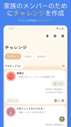 家事チャート: Family Rewards screenshot